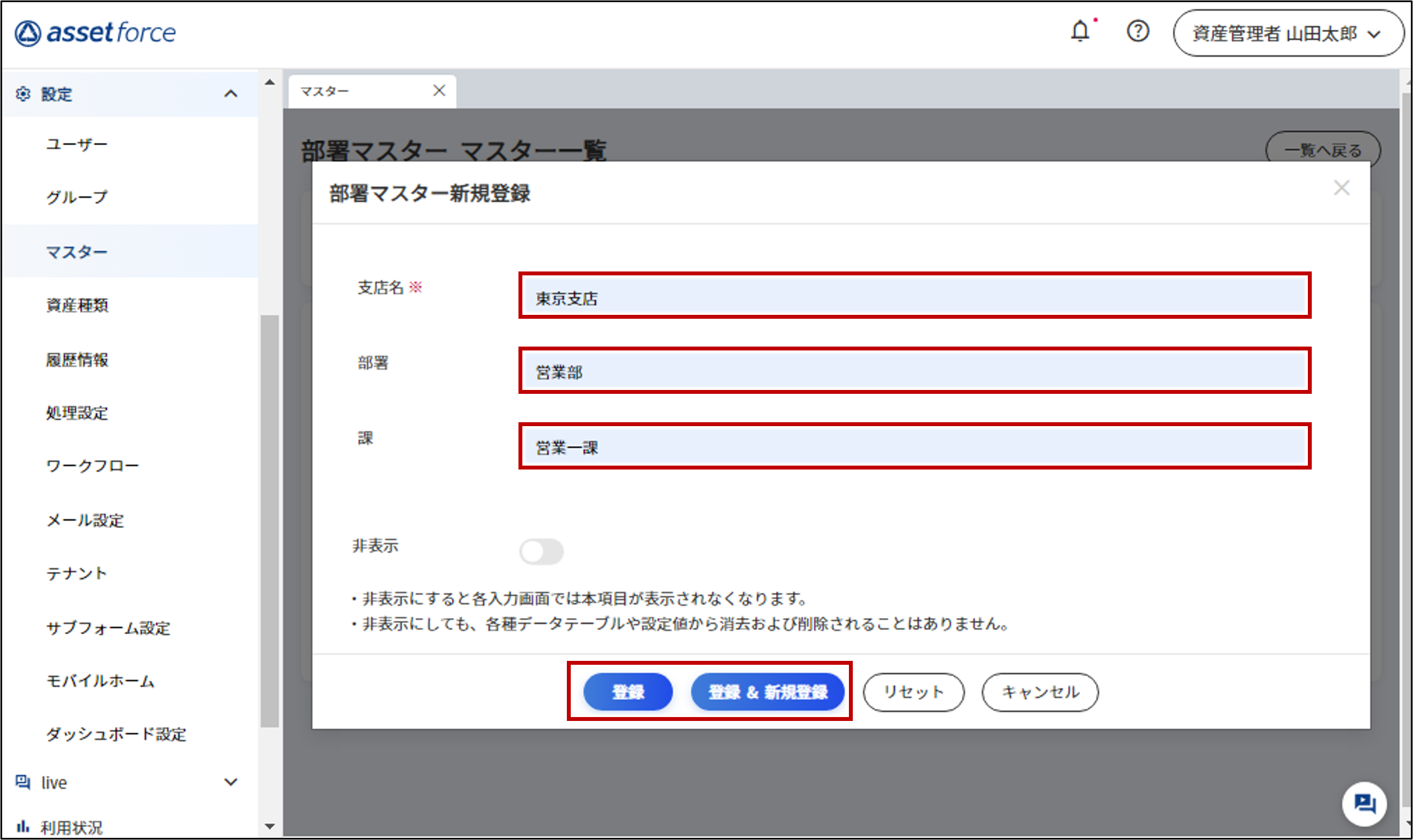 マスターデータの登録手順２.png