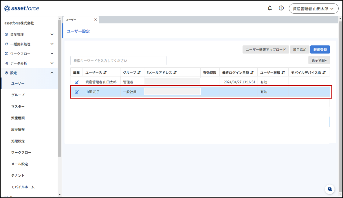 5-1ユーザー個別登録２.png