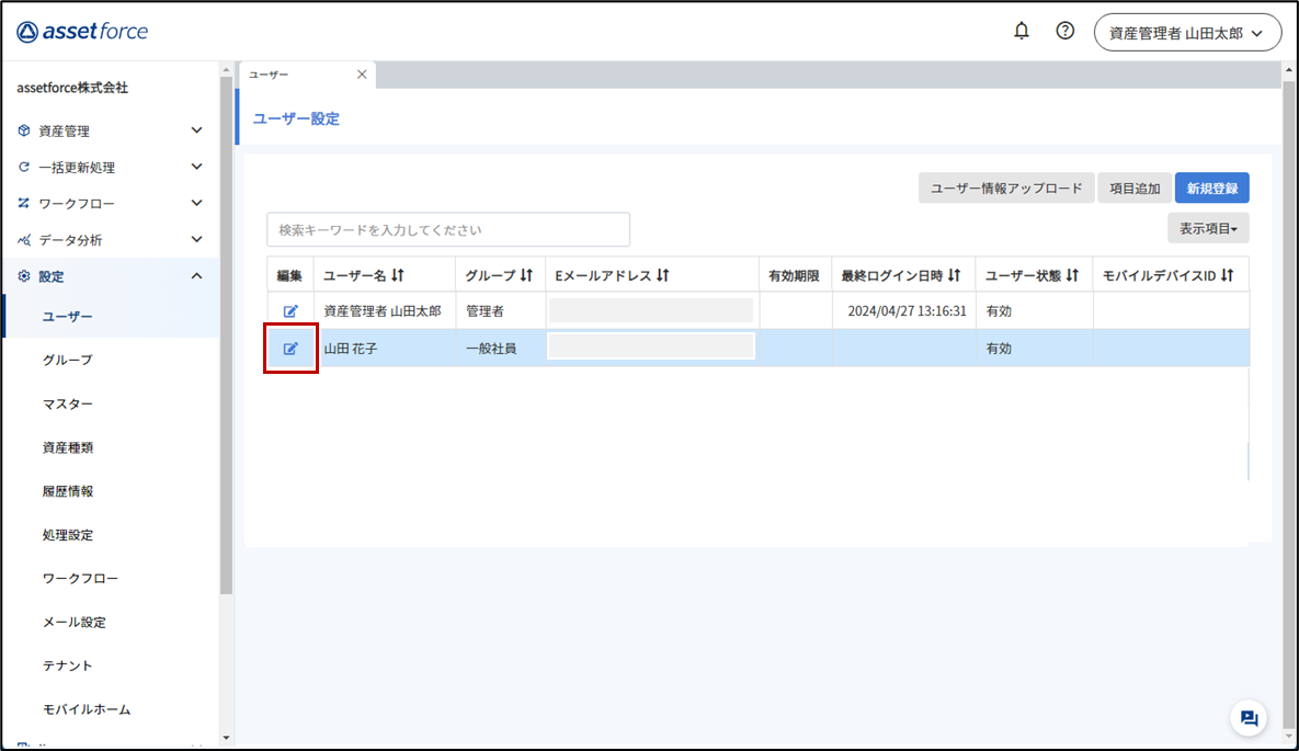 5-1ユーザー個別登録３.png